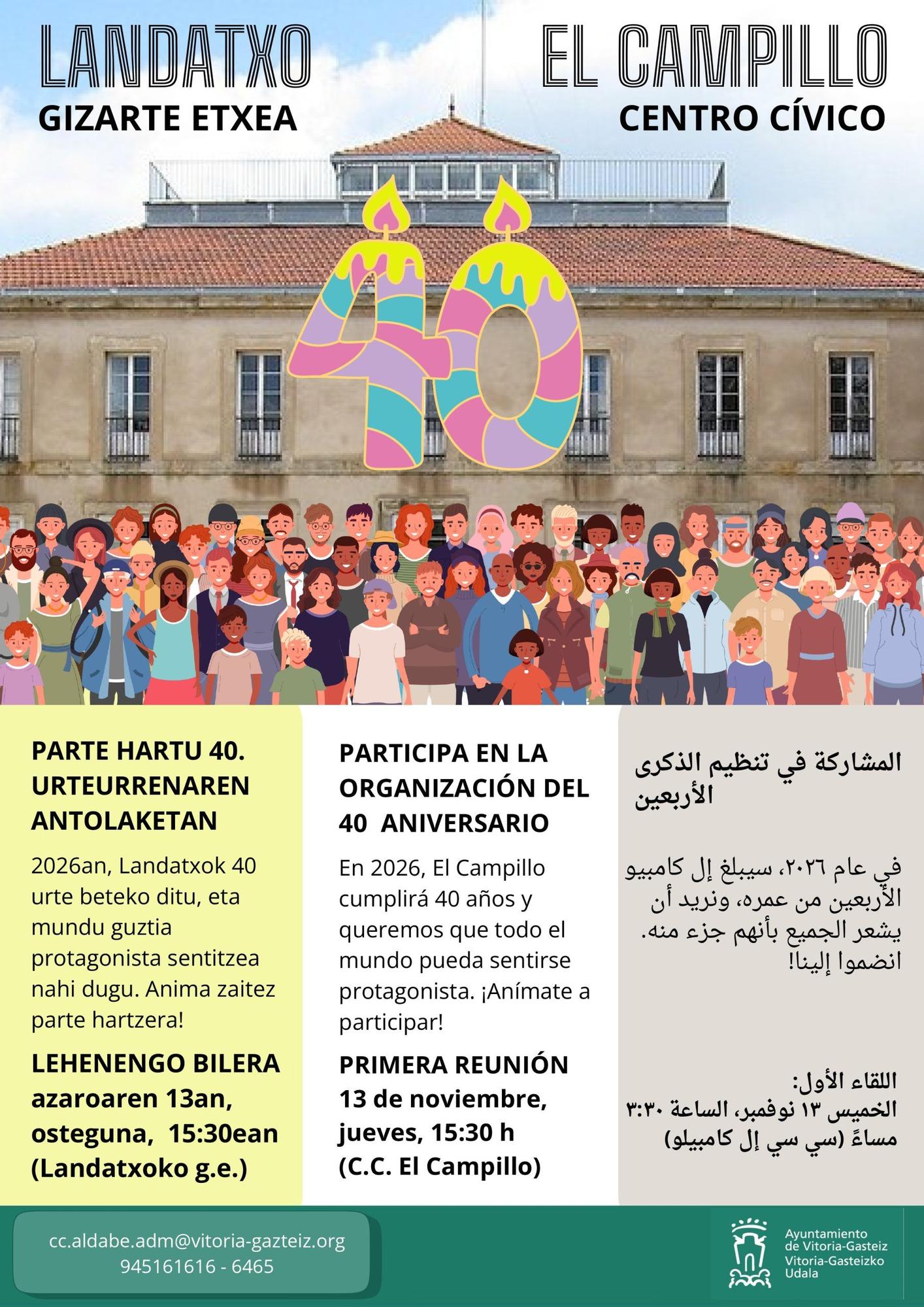 Cartel 40 aniversario de El Campillo